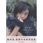 cry 鈴木杏写真集/大森克己