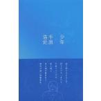  подросток / тысяч .. история 