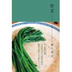 ショッピング野菜 野菜/細川亜衣/レシピ