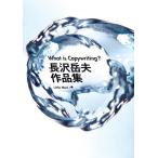 What is Copywriting? длина . пик Хара сборник произведений / длина . пик Хара 