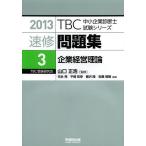 скорость . рабочая тетрадь 2013-3/ Yamaguchi правильный .