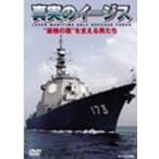 DVD 真実のイージス