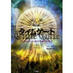 タイムゲート その日に向けて、彼らが今、動きはじめた/J．C．ガブリエル/西元啓子