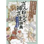 ..... бог .. словарь Греция миф сборник /. река . 2 /.... can na