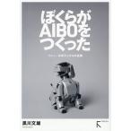 ....AIBO..... Sony * Robot tiks. пробовать / Kurokawa документ самец 