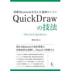  первый период Macintosh. главный .... двигатель QuickDraw. техника / Shibata документ .