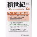  новый век The communist no. 198 номер (2002-5 месяц )
