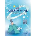 . топливо cycle следующего поколения энергия .../ Sato ..