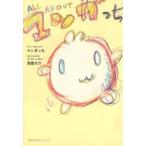 All Aboutマンガっち/西島大介