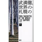 . полный ., мир. * Sapporo. /MEI