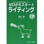  Zero из старт свет ... тоже понимать сочинение на английском языке. основы technique / рыба вода .