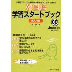  korean language study start book super introduction compilation / cheap ..