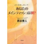 【毎週末倍!倍!ストア参加】あなたのメインディッシュは何? よそ見をしないで… / 西谷泰人【参加日程はお店TOPで】