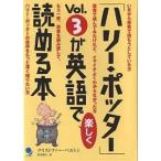 [ Harry *pota-]Vol.3. английский язык . легко ...книга@/ Christopher * ремень n/ Watanabe последовательность .
