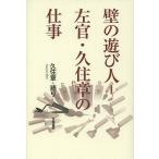 стена. развлечение человек = штукатур *.. глава. работа /.. глава 