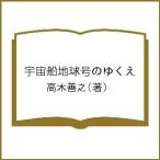  космический корабль земля номер. .../ высота дерево ..