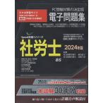 *24 Labor and Social Security Attorney электронный рабочая тетрадь CD-ROM
