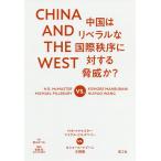 CHINA AND THE WEST China. Liberal . международный .. касающийся опасность .?/H*R* McMaster / Michael *piruz Berry /ki шаль *mabbani