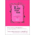 ラブ・マジック・ブック 恋を叶えるおまじ