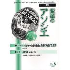  преобразование. Associe No.8(2012.3)/[ преобразование. Associe ] редактирование комитет 