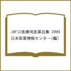 JAPIC медицинская помощь для фармацевтический препарат сборник 2009/ Япония лекарственный препарат информация центральный 