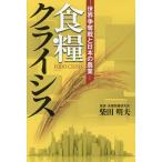  еда .klaisis мир .. битва . японский сельское хозяйство / Shibata Akira Хара 