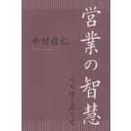  предприятие. .. способ ... person / Nakamura доверие .