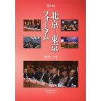  Пекин - Tokyo форум no. 5 раз 