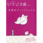 京都的デートマニュアル