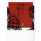  язык . Yamazaki Masayoshi сверху / Yamazaki Masayoshi 