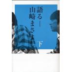  язык . Yamazaki Masayoshi внизу / Yamazaki Masayoshi 