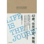 LIFE IS THE JOURNEY наверняка, все. быть связаны друг с другом!/....