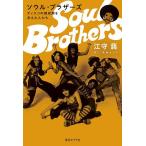  душа * Brothers disco. .. период . главный .. люди /...