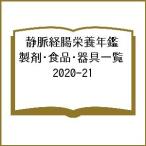  тихий ... питание ежегодник производства .* еда * прибор список 2020-21