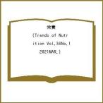 栄養 Trends of Nutrition Vol.36No.1(2021MAR.)