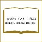 цветок колокольчик. maundo1/ звезда Sakura средняя школа manga (манга) изучение ./ угол ....