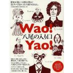 Wao!Yao!�����̓���� ���j���[��!���R���L��!�C�Â��ĂȂ����������̂�������B/�����s���͖���BOOK����ψ���/���s