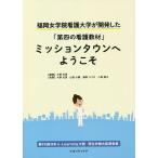  трансмиссия Town . добро пожаловать Fukuoka женщина .. уход университет . разработка сделал [ no. 4. уход обучающий материал ]/ одна сторона . свет мужчина / одна сторона . свет мужчина / гора рисовое поле маленький тканый 