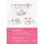 sinaps. смех .. бог ... body . человек .... сердце. место person .Vol.40(2020Feb)