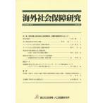  за границей общество гарантия изучение No.176(2011AUTUMN)/ страна . общество гарантия * человек . проблема изучение место 