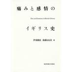  боль . чувство .. Англия история /. восток Gou история / после глициния. . прекрасный 