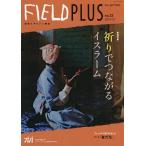 FIELD PLUS 世界を感応する雑誌 no.22(2019-07)