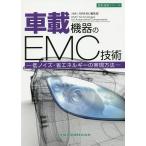  автомобильное устройство контейнер. EMC технология низкий шум * экономия энергии. осуществление способ / ежемесячный EMC редактирование часть 