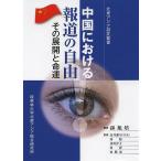  China что касается сообщение. свободный эта развитие . жизнь ./. asahi ./ высота .../ запад .