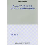  che ru ручка ili30 год . Fukushima 5 год. сравнение ..../ удача ...