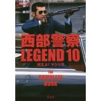  запад часть полиция LEGEND камень . Pro motion ..50 anniversary commemoration 10