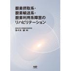  кислород . брать серия * кислород перевозка серия * кислород использование серия препятствие. li - bilite-shon/ Sasaki .