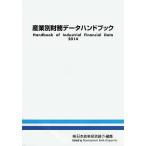  промышленность другой финансовые дела данные рука книжка 2014 год версия / Япония политика инвестирование Bank оборудование инвестирование изучение место 