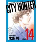 CITY HUNTER 14/北条司