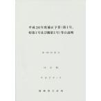 補正予算〈第1号、特第1号及び機第1号〉等の説明 平成26年度/財務省主計局